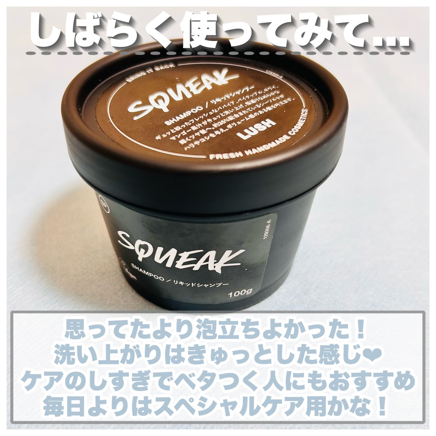 スクウィーク/ラッシュ/市販シャンプーを使ったクチコミ(4枚目)