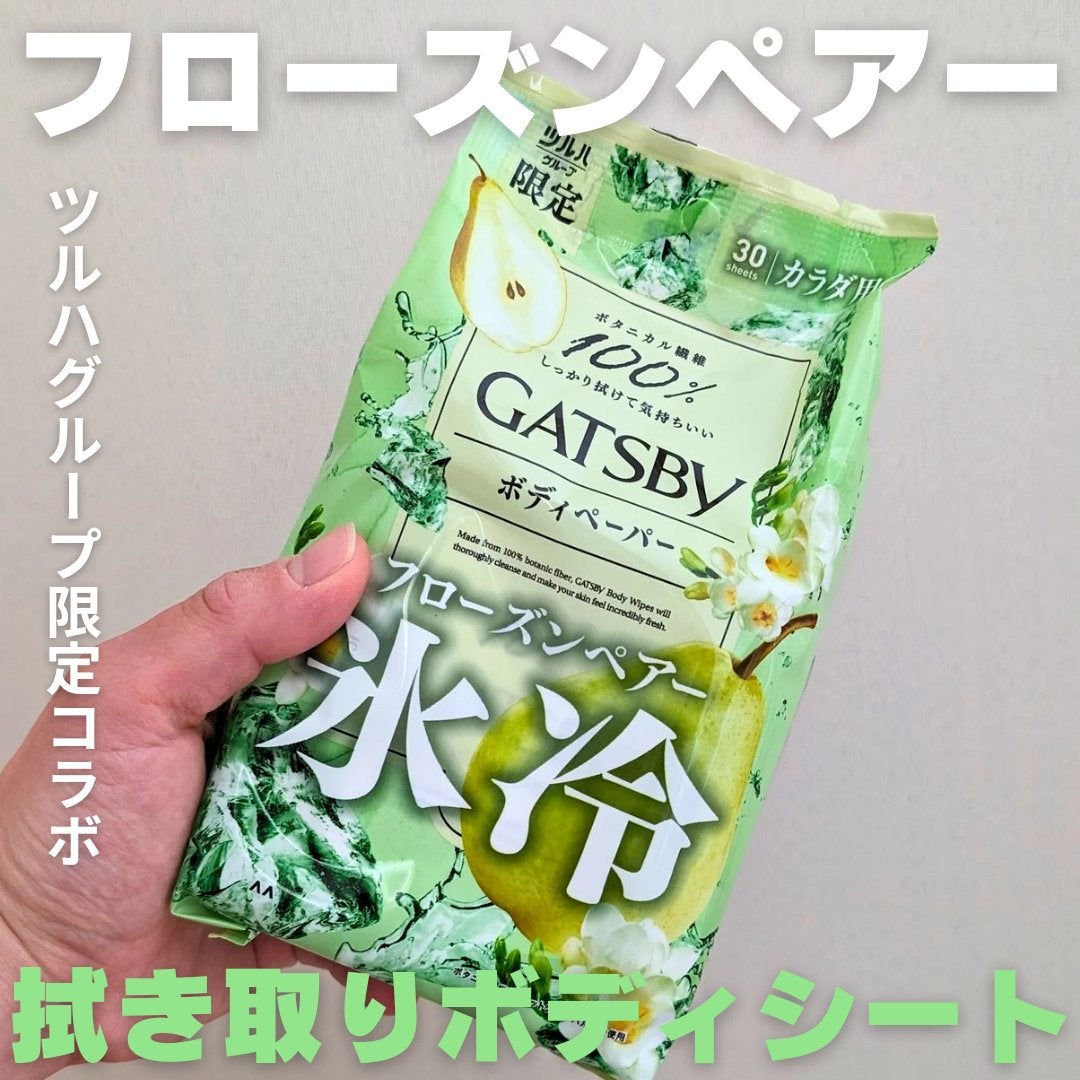 アイスボディペーパー フローズンペアー/ギャツビー/デオドラント・制汗剤を使ったクチコミ(1枚目)