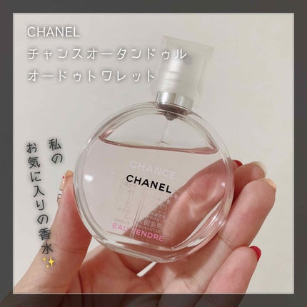 チャンス オー タンドゥル オードゥ トワレット(ヴァポリザター)/CHANEL/香水(レディース)を使ったクチコミ(1枚目)