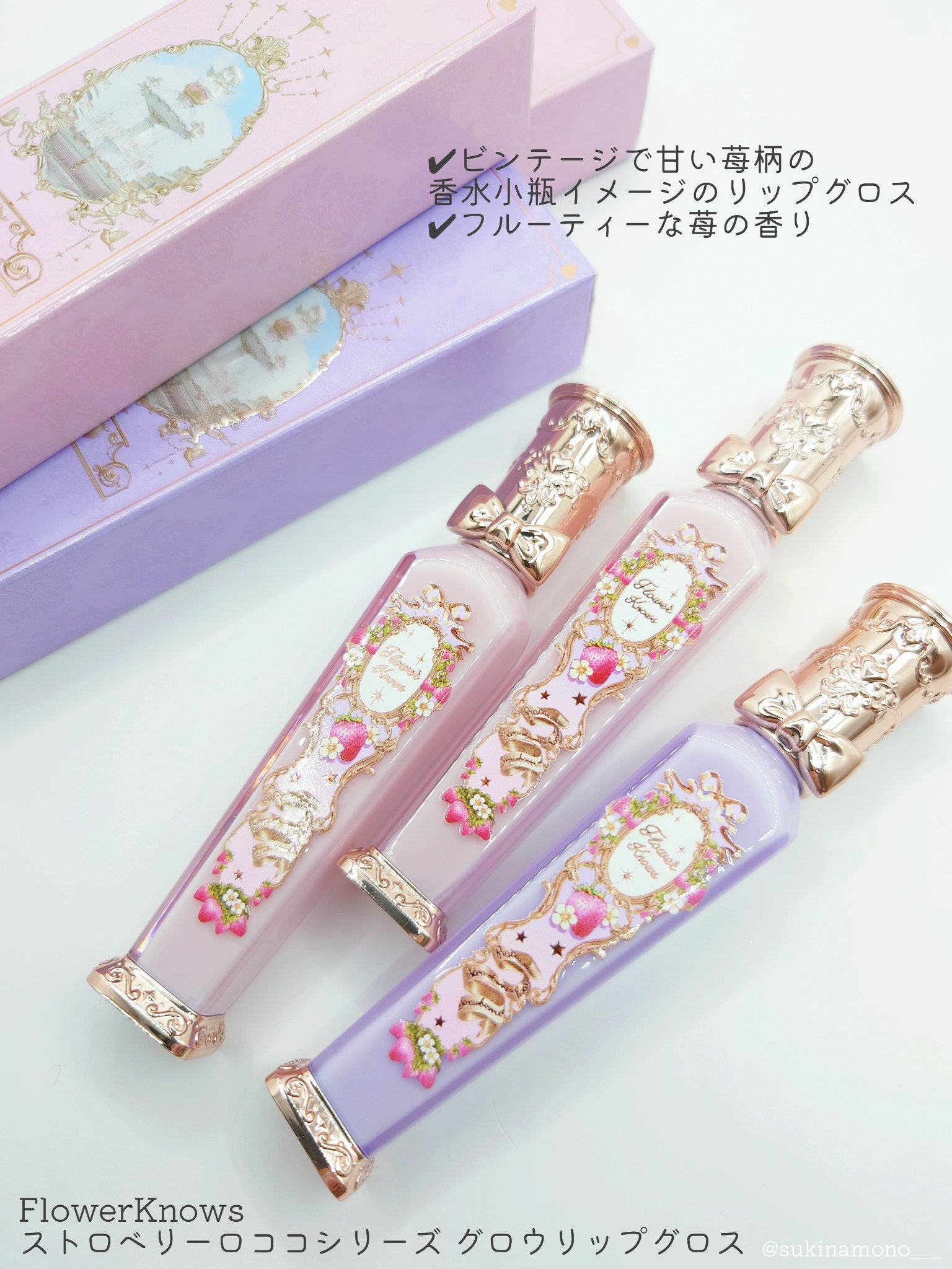 ストロベリーロココシリーズ グロウリップグロス G03 ベリーボム/FlowerKnows/リップグロスを使ったクチコミ（2枚目）