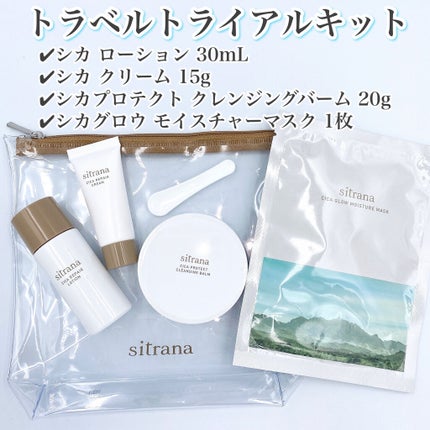 トラベルトライアルキット/sitrana/トライアルキットを使ったクチコミ(2枚目)