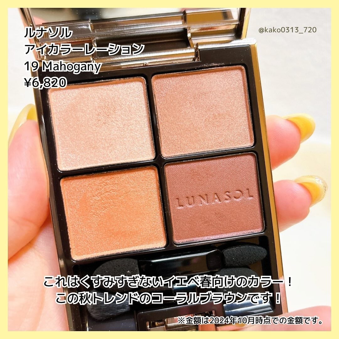 アイカラーレーション/LUNASOL/アイシャドウパレットを使ったクチコミ(3枚目)