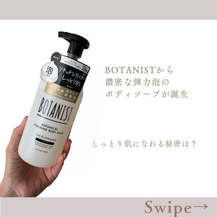 ボタニカルフォーミング ボディーソープ(モイスト)/BOTANIST/ボディソープを使ったクチコミ(2枚目)
