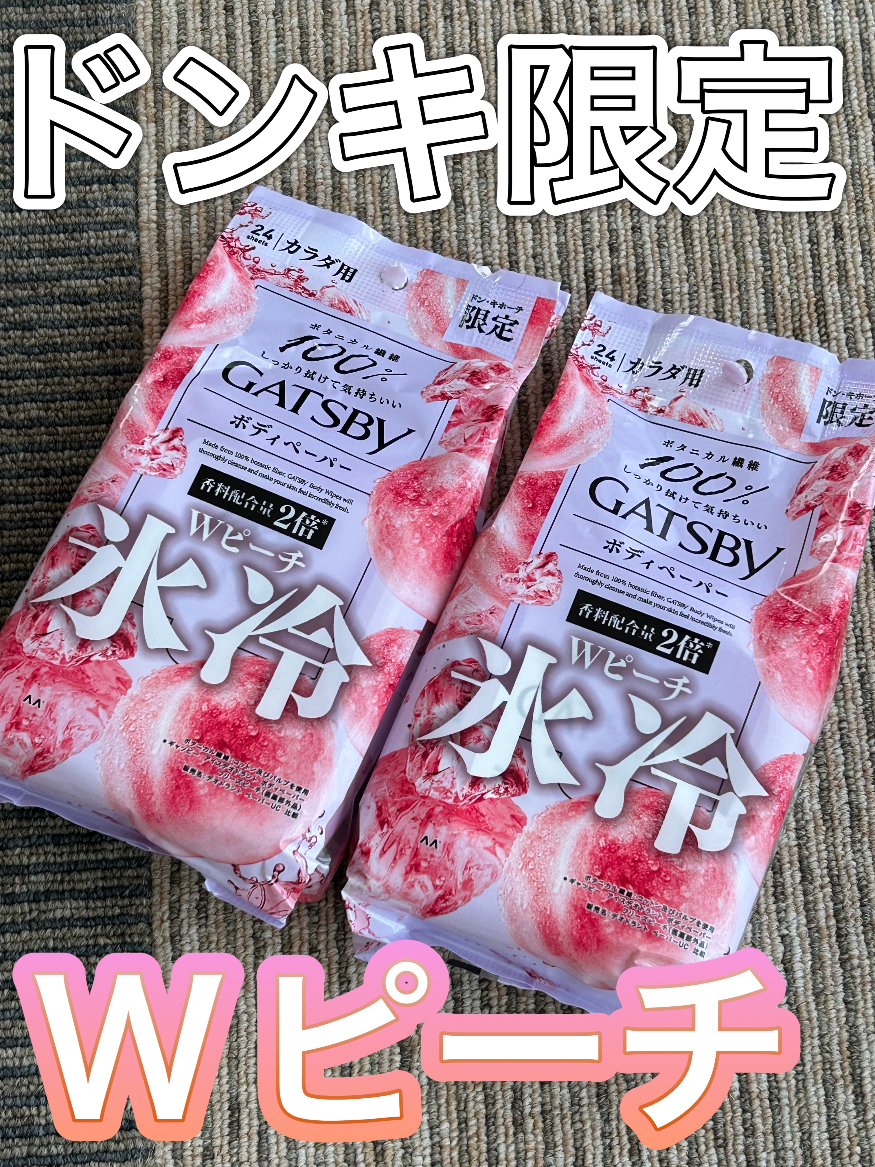 GATSBY Wピーチ(ドン・キホーテ限定)/ギャツビー/デオドラント・制汗剤を使ったクチコミ（1枚目）