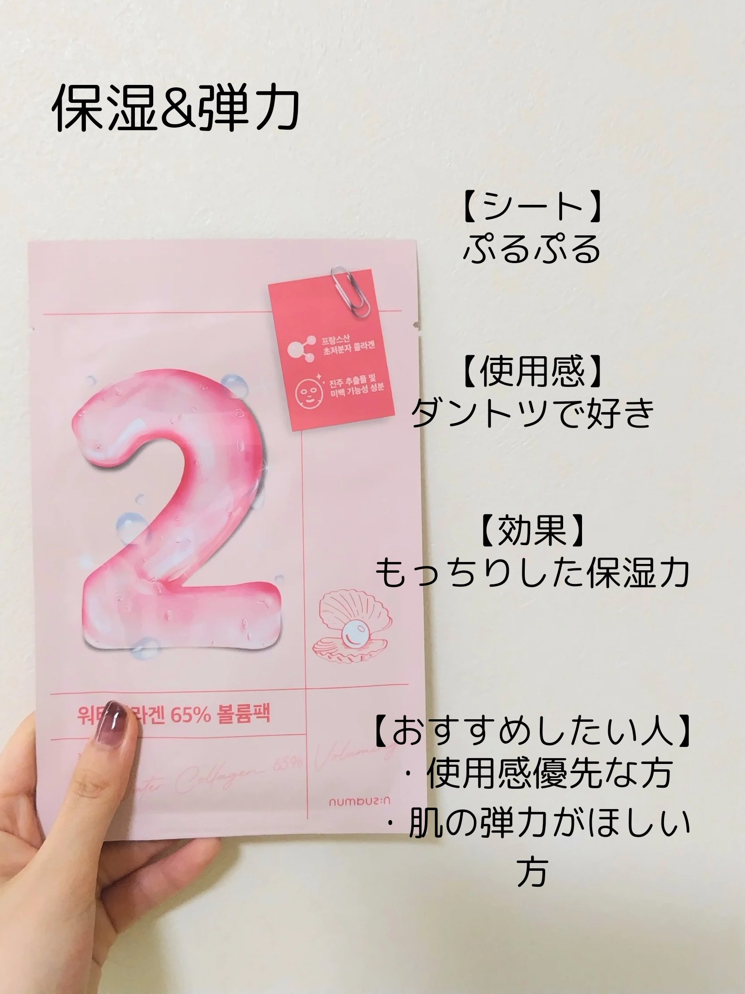 3番 すべすべキメケアシートマスク/numbuzin/シートマスク・パックを使ったクチコミ（3枚目）