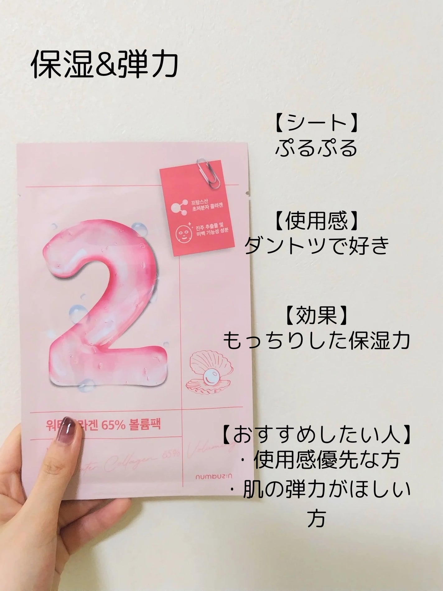3番 すべすべキメケアシートマスク/numbuzin/シートマスク・パックを使ったクチコミ(3枚目)