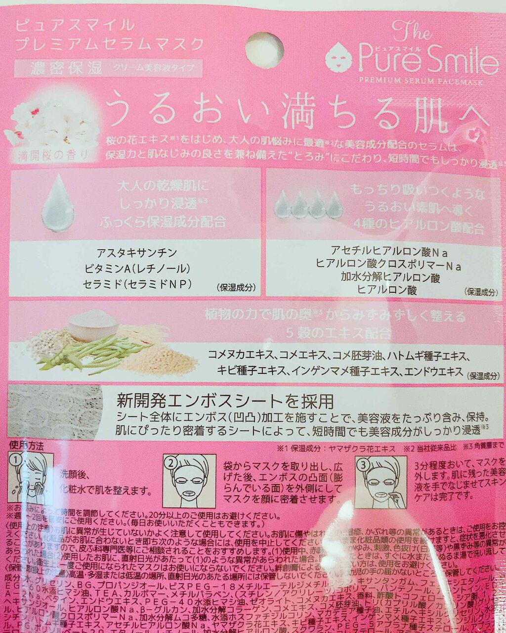 プレミアムセラムマスク ボックス　桜のマスクセット/Pure Smile/シートマスク・パックを使ったクチコミ（2枚目）