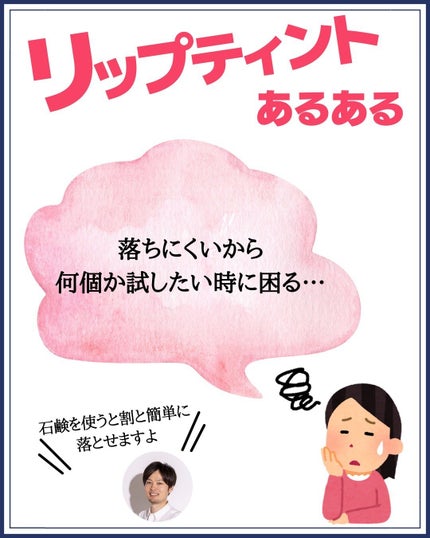 みついだいすけ on LIPS 「今日は、皆さんからいただいたリップティントあるあるまとめてみま..」(3枚目)