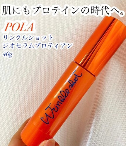 リンクルショット ジオ セラム プロティアン/リンクルショット/美容液を使ったクチコミ(1枚目)