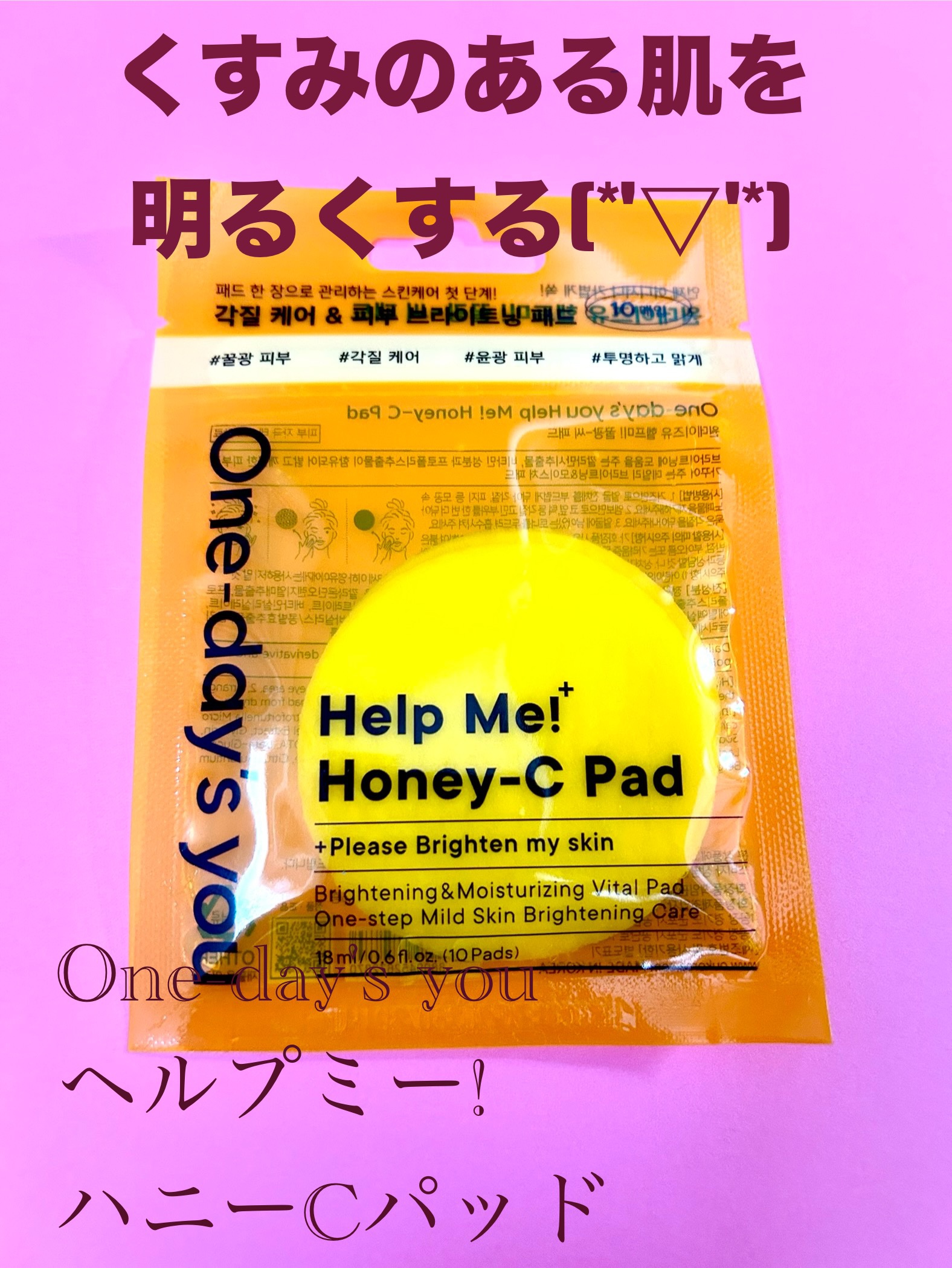 ヘルプミー! ハニーCパッド/One-day's you/トナーパッドを使ったクチコミ（1枚目）