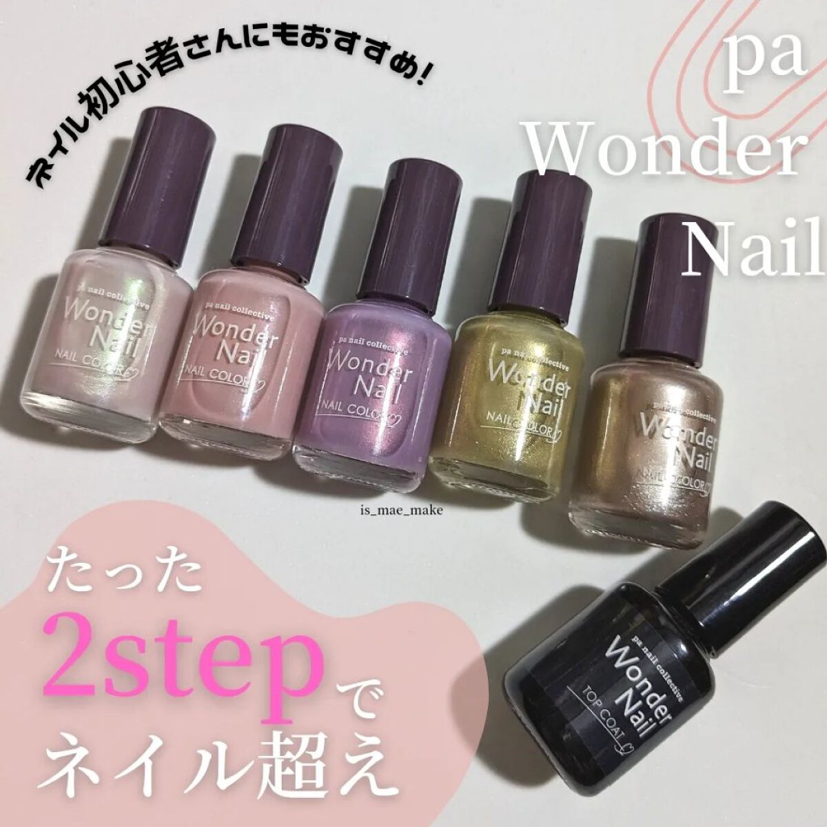 pa ワンダーネイル トップコート/pa nail collective/ネイルトップコートを使ったクチコミ（1枚目）