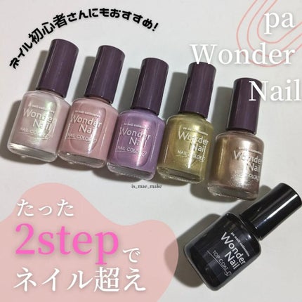 pa ワンダーネイル トップコート/pa nail collective/ネイルトップコートを使ったクチコミ(1枚目)