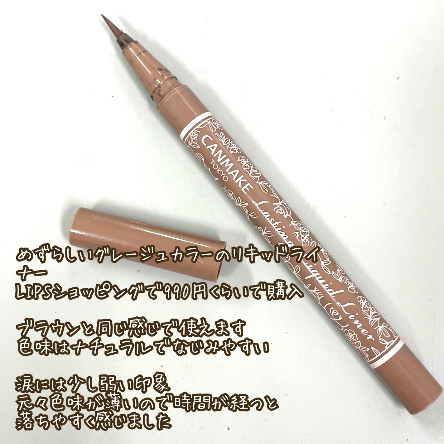 ラスティングリキッドライナー/キャンメイク/リキッドアイライナーを使ったクチコミ(2枚目)