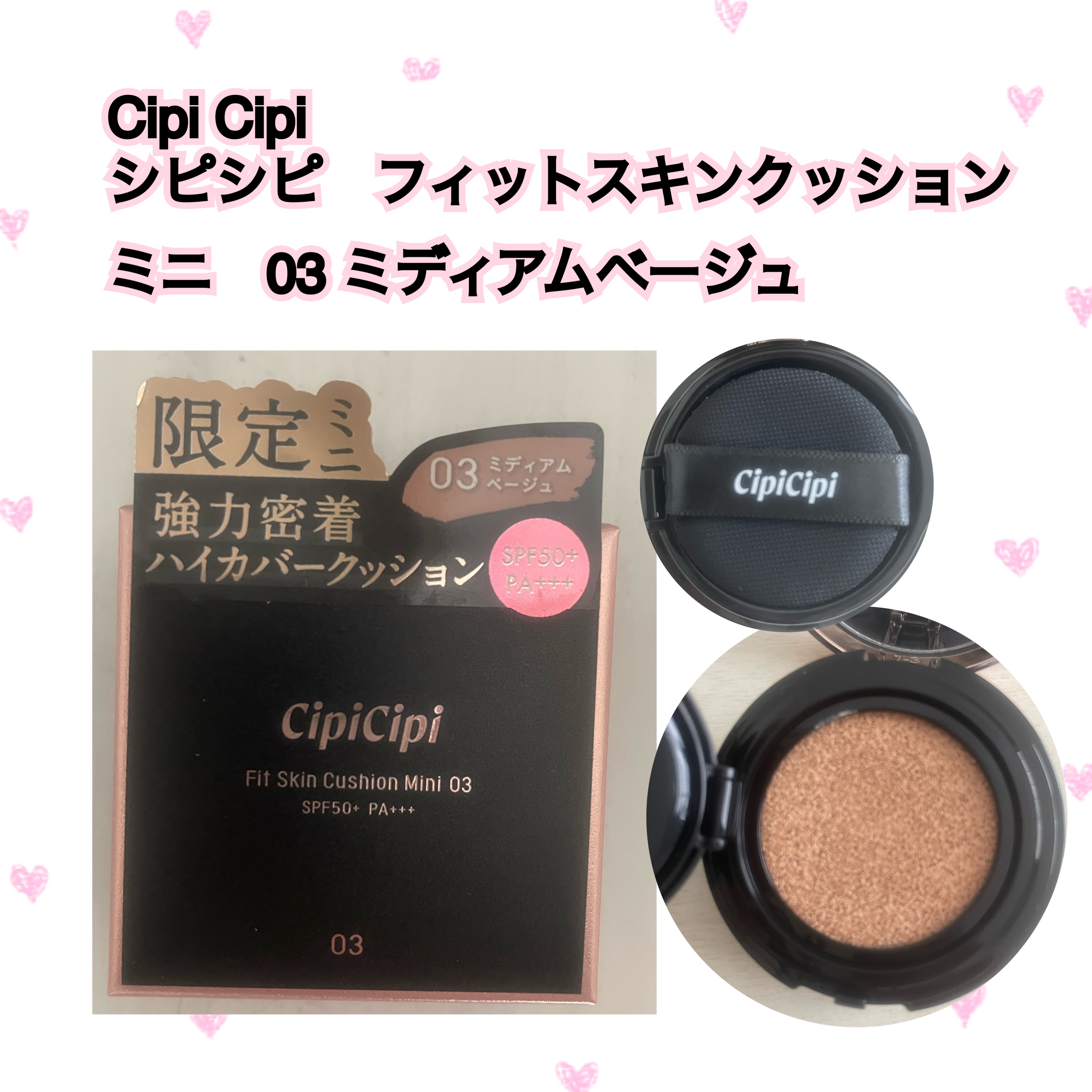 シピシピ フィットスキンクッション/CipiCipi/クッションファンデーションを使ったクチコミ（1枚目）