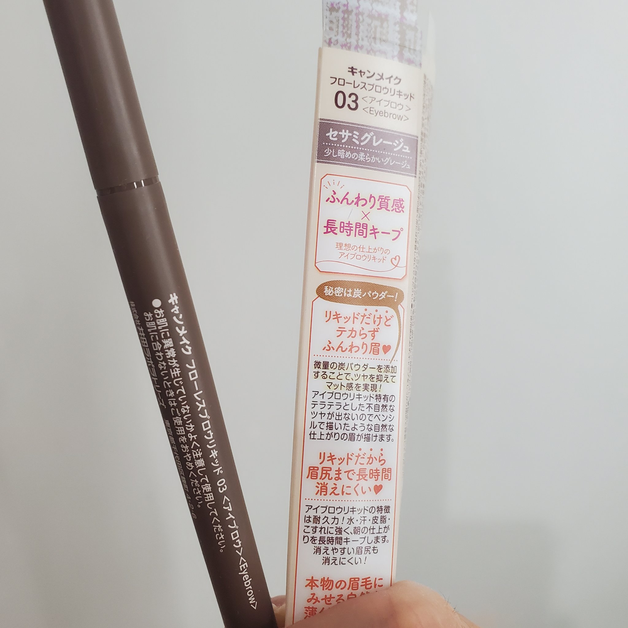 フローレスブロウリキッド 03 セサミグレージュ/キャンメイク/リキッドアイブロウを使ったクチコミ（2枚目）