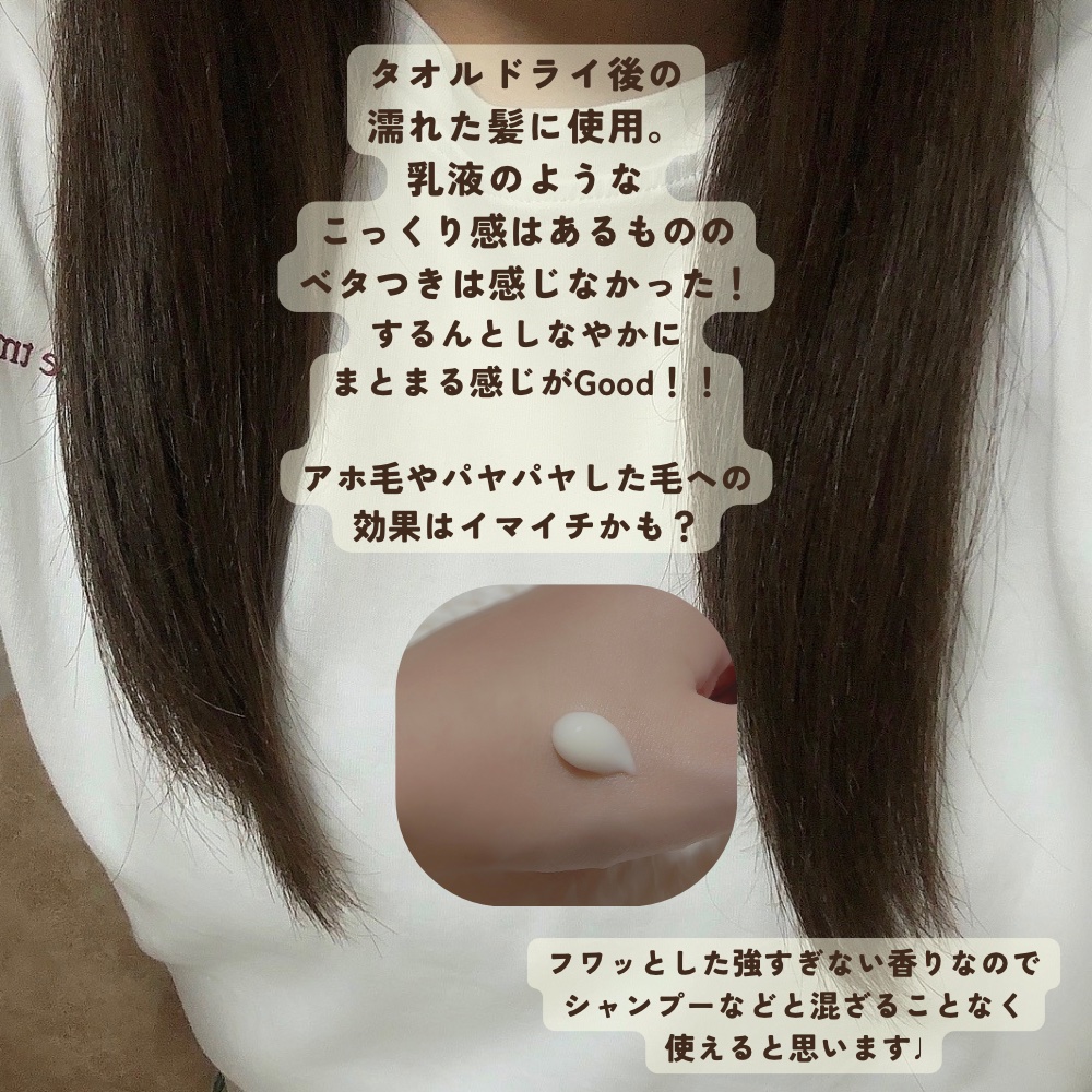 トリートメントリペアミルク/ディアボーテ/ヘアミルクを使ったクチコミ（3枚目）