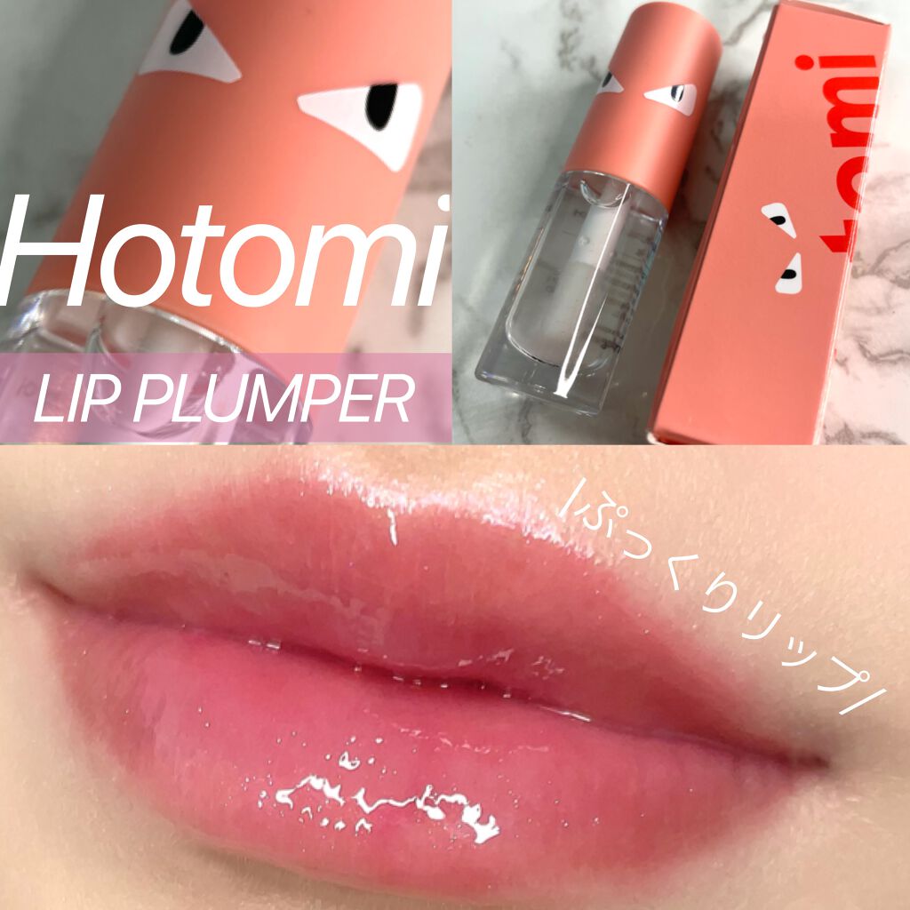 HOTOMI リッププランパー/HOTOMI/リッププランパーを使ったクチコミ（1枚目）