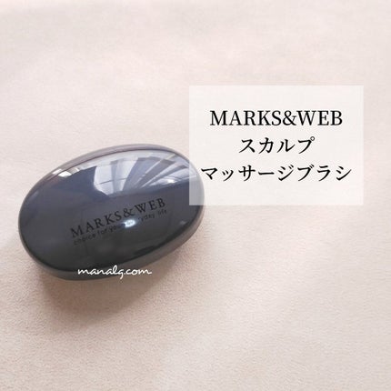 スカルプマッサージブラシ/MARKS&WEB/スカルプブラシを使ったクチコミ(1枚目)