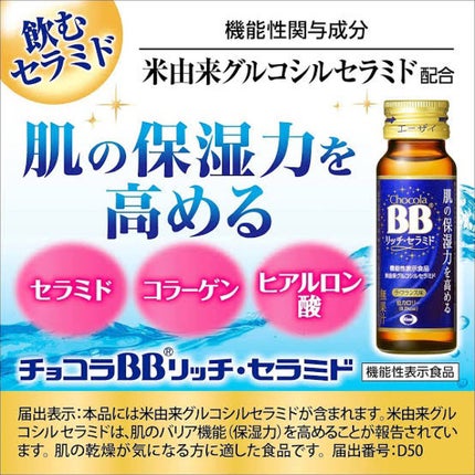 チョコラBBリッチセラミド/チョコラBB/美容ドリンクを使ったクチコミ(4枚目)