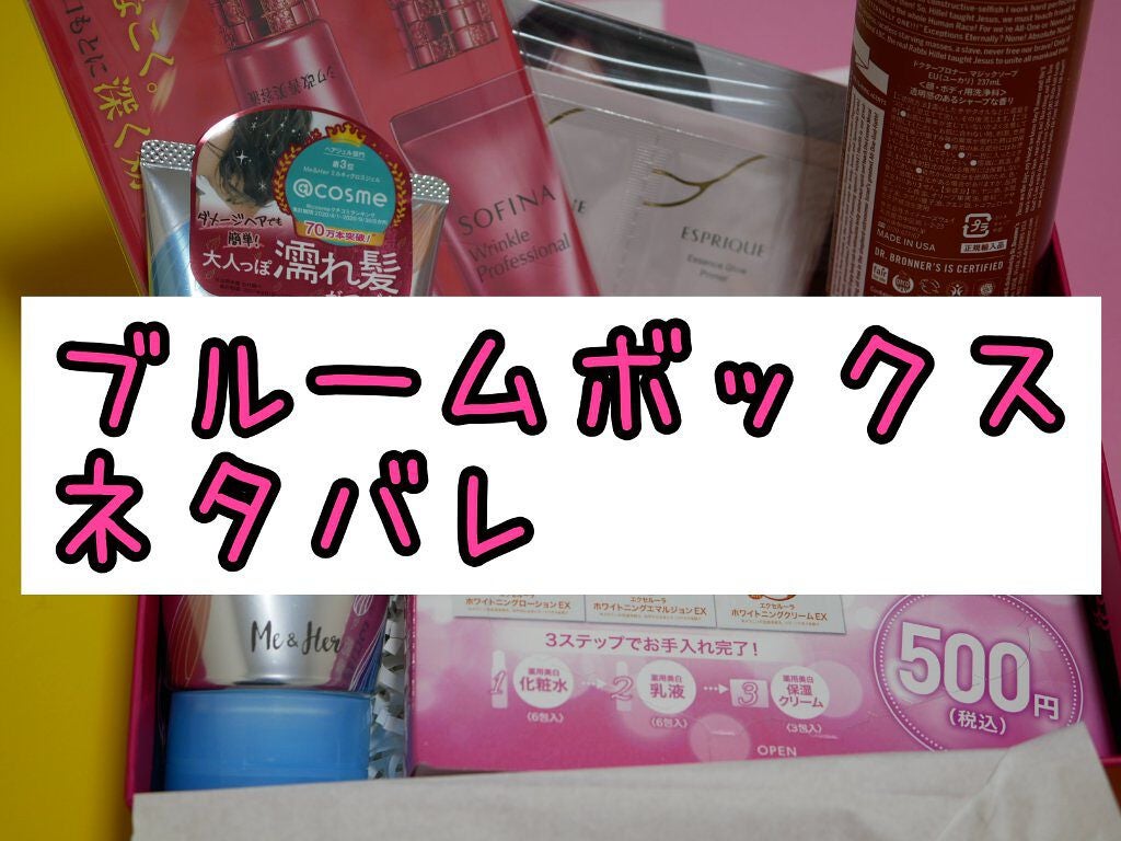 ブルーム ボックス/BLOOMBOX/その他を使ったクチコミ(1枚目)