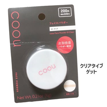 coou フェイスパウダーのクチコミ「
200円のクオリティじゃない👏


最近、マットにはまってるから
今更だけど買ってみた✌️💗.....」（2枚目）