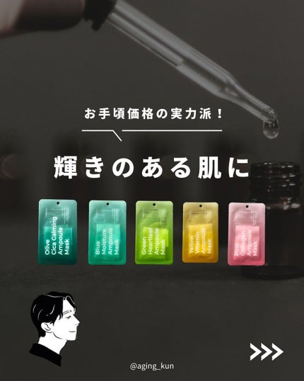 アンプルマスク/Freemay/シートマスク・パックを使ったクチコミ(1枚目)