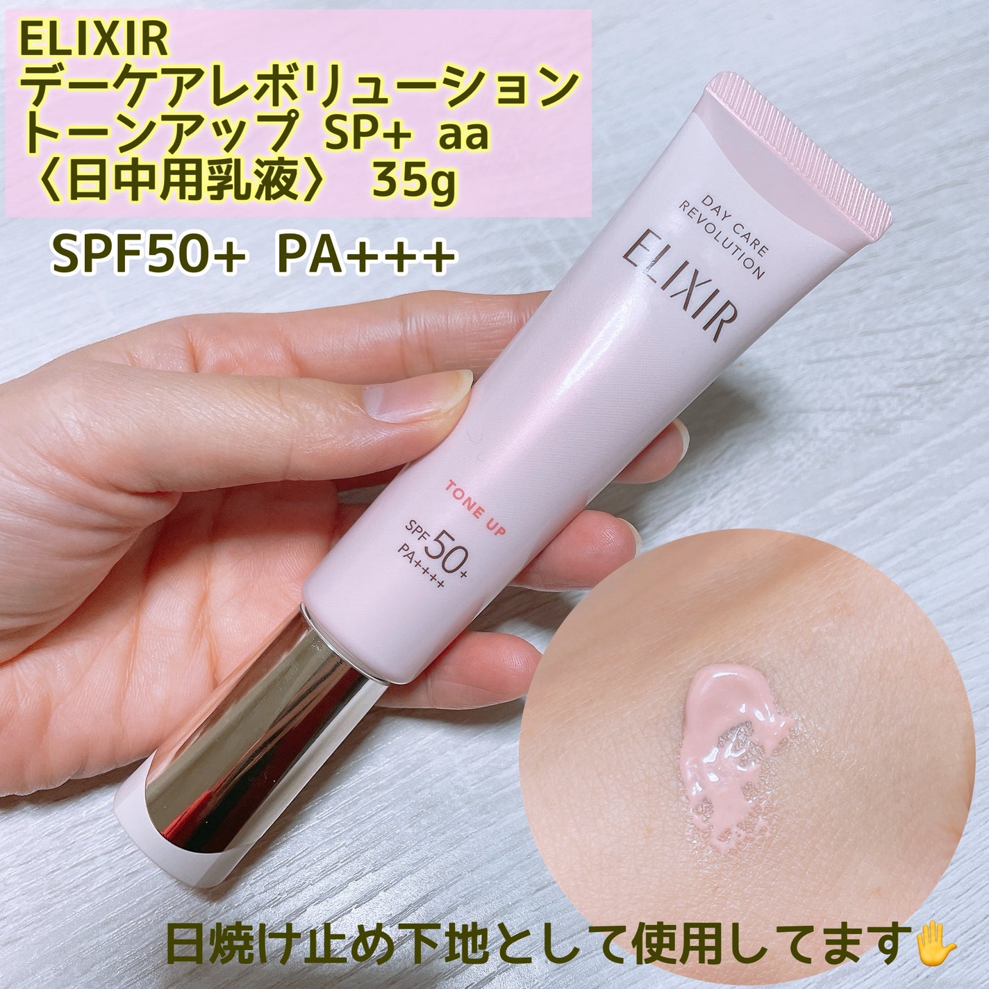 エリクシール デーケアレボリューション トーンアップ SP+ aa/エリクシール/化粧下地を使ったクチコミ(2枚目)