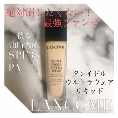 タンイドル ウルトラ ウェア リキッド/LANCOME/リキッドファンデーションを使ったクチコミ（1枚目）