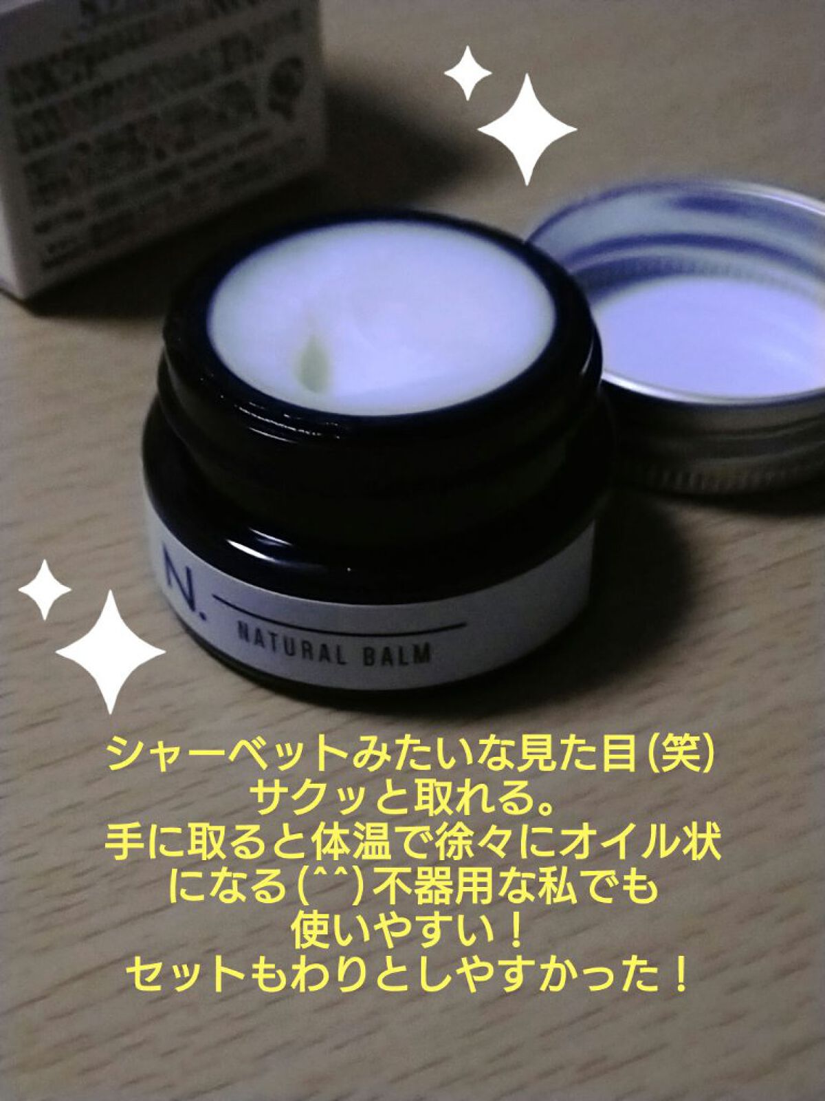 N. ナチュラルバーム/N./ヘアバームを使ったクチコミ（3枚目）