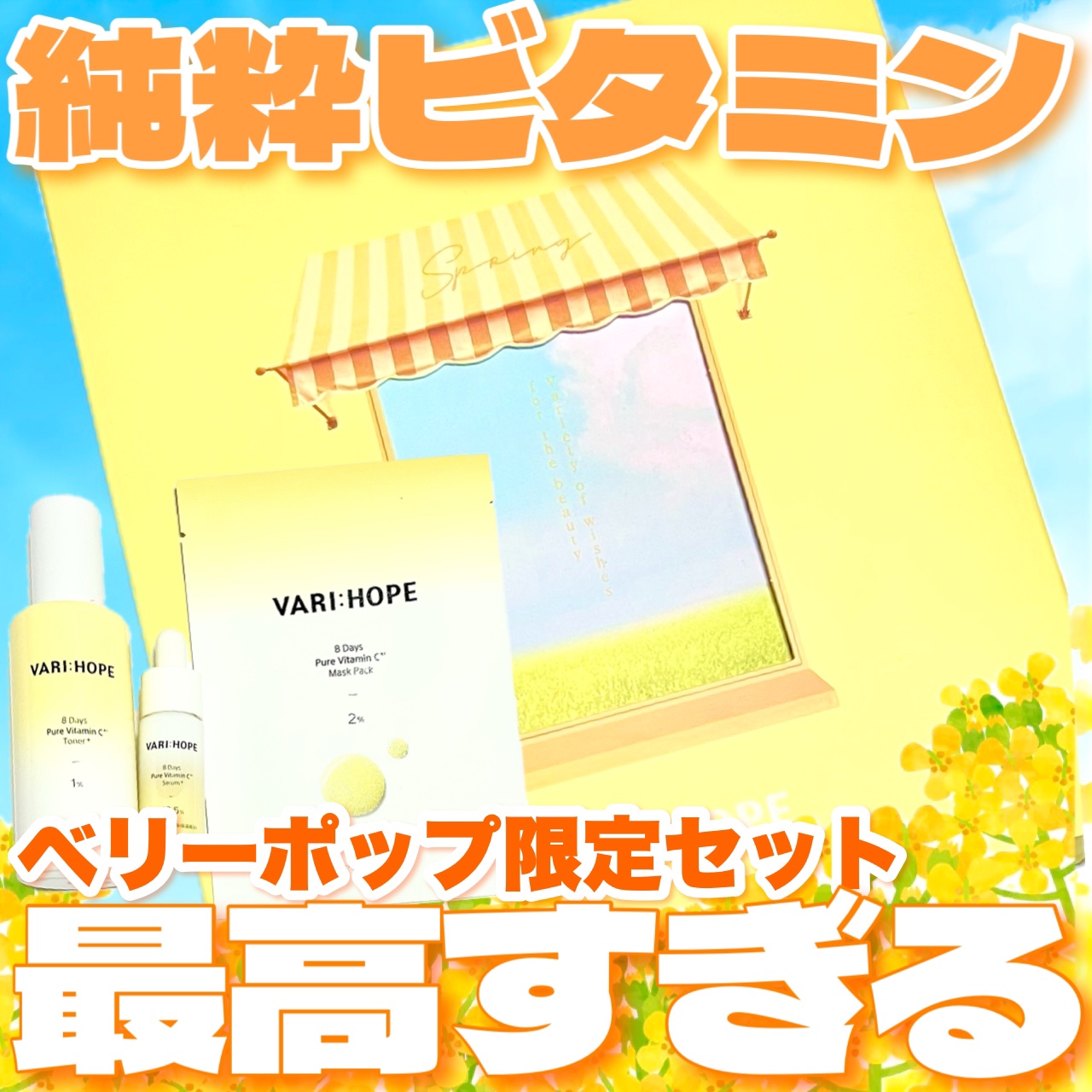 ８デイズピュアビタミンCアンプル/VARI:HOPE/美容液を使ったクチコミ（1枚目）