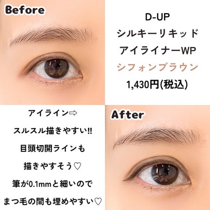 パーフェクトエクステンション マスカラ/D-UP/マスカラを使ったクチコミ(4枚目)