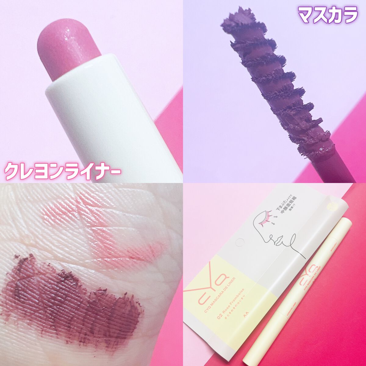 CYQ MASCARA DE LINER/CYQ/マスカラを使ったクチコミ(3枚目)