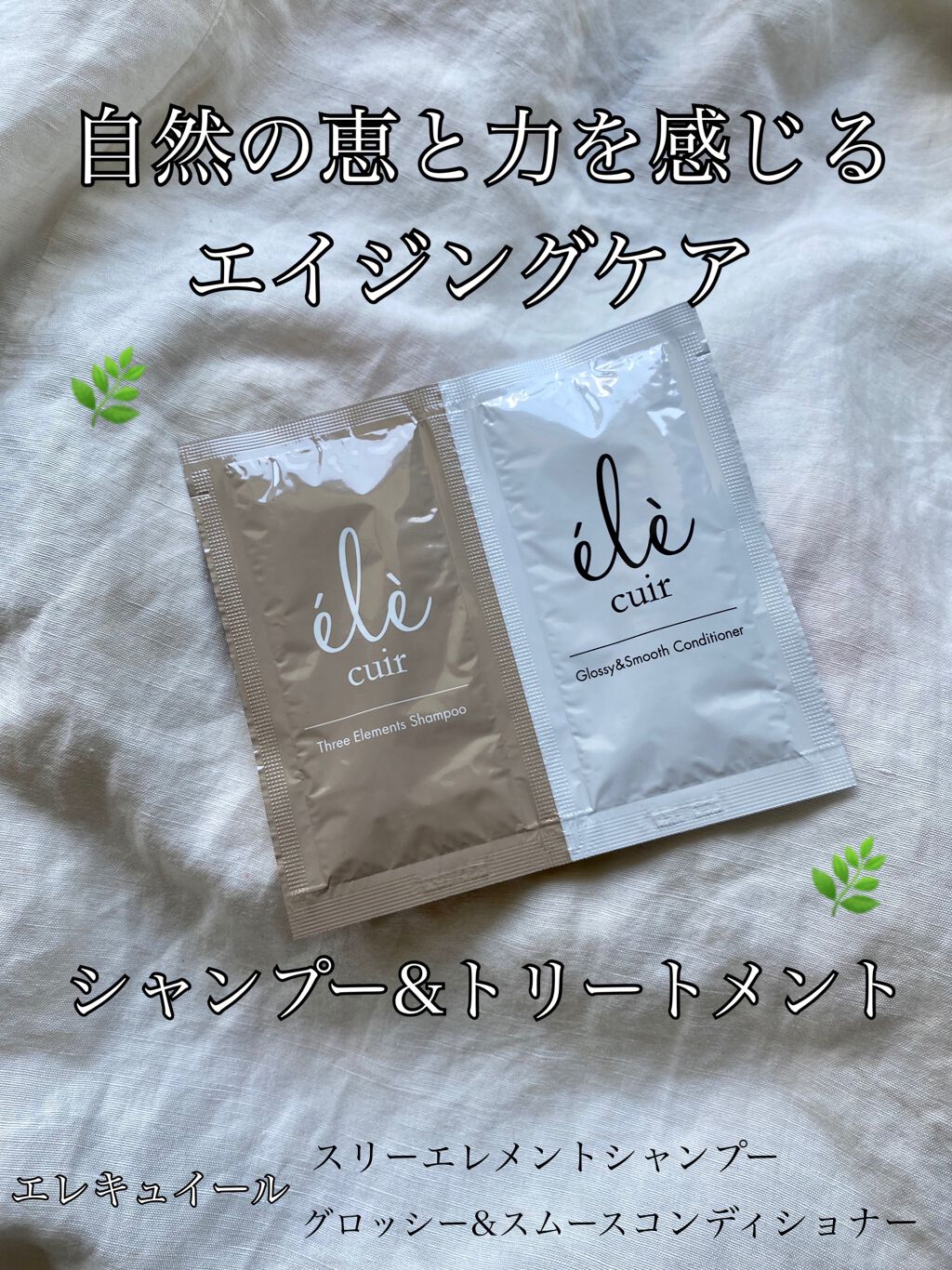 スリーエレメントシャンプー (L&F)/エレキュイール /市販シャンプーを使ったクチコミ(1枚目)