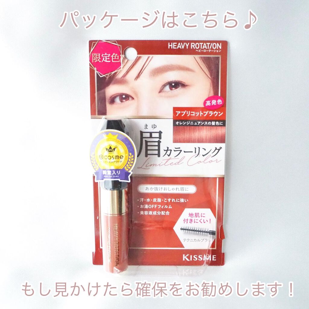カラーリングアイブロウ/ヘビーローテーション/眉マスカラを使ったクチコミ(5枚目)