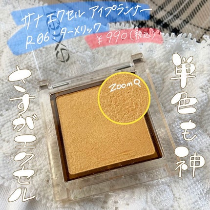 アイプランナー/excel/単色アイシャドウを使ったクチコミ(2枚目)