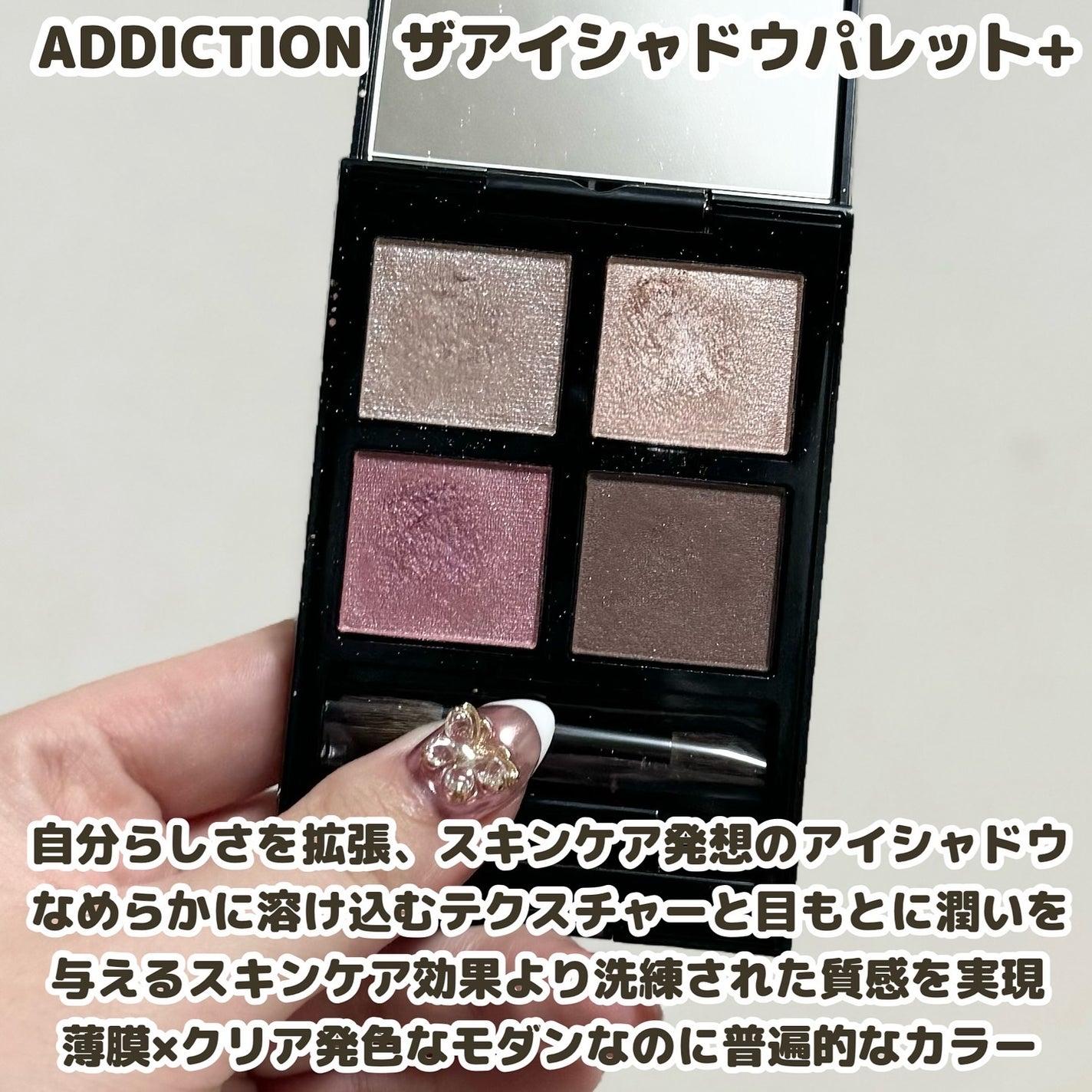 アディクション ザ アイシャドウ パレット +/ADDICTION/アイシャドウパレットを使ったクチコミ(2枚目)