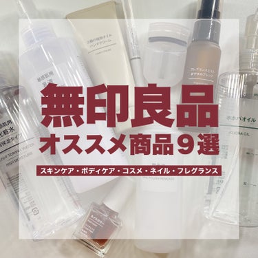 敏感肌用化粧水　高保湿/無印良品/化粧水を使ったクチコミ（1枚目）