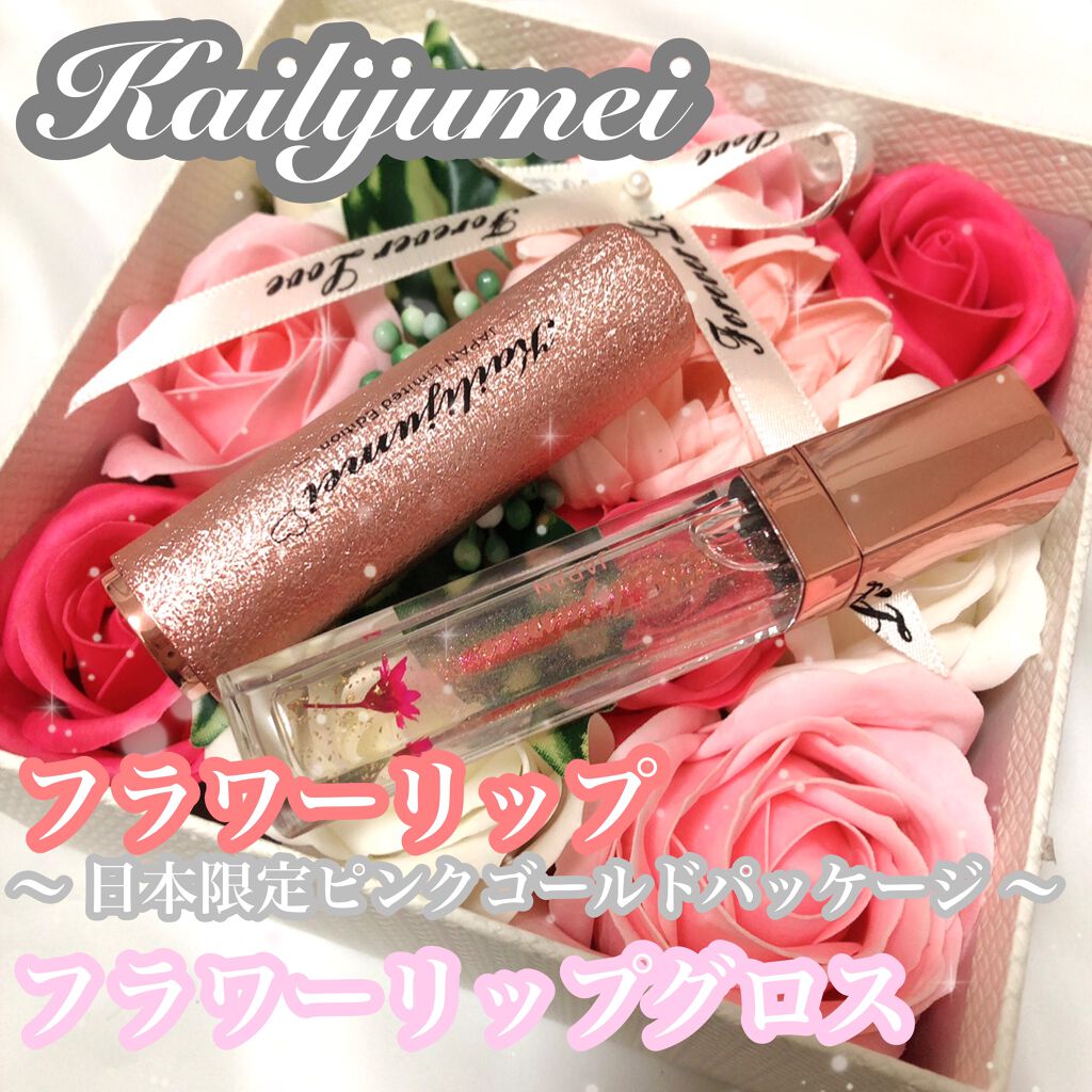 Kailijumei フラワーリップ 日本限定モデル/Kailijumei/口紅を使ったクチコミ(1枚目)