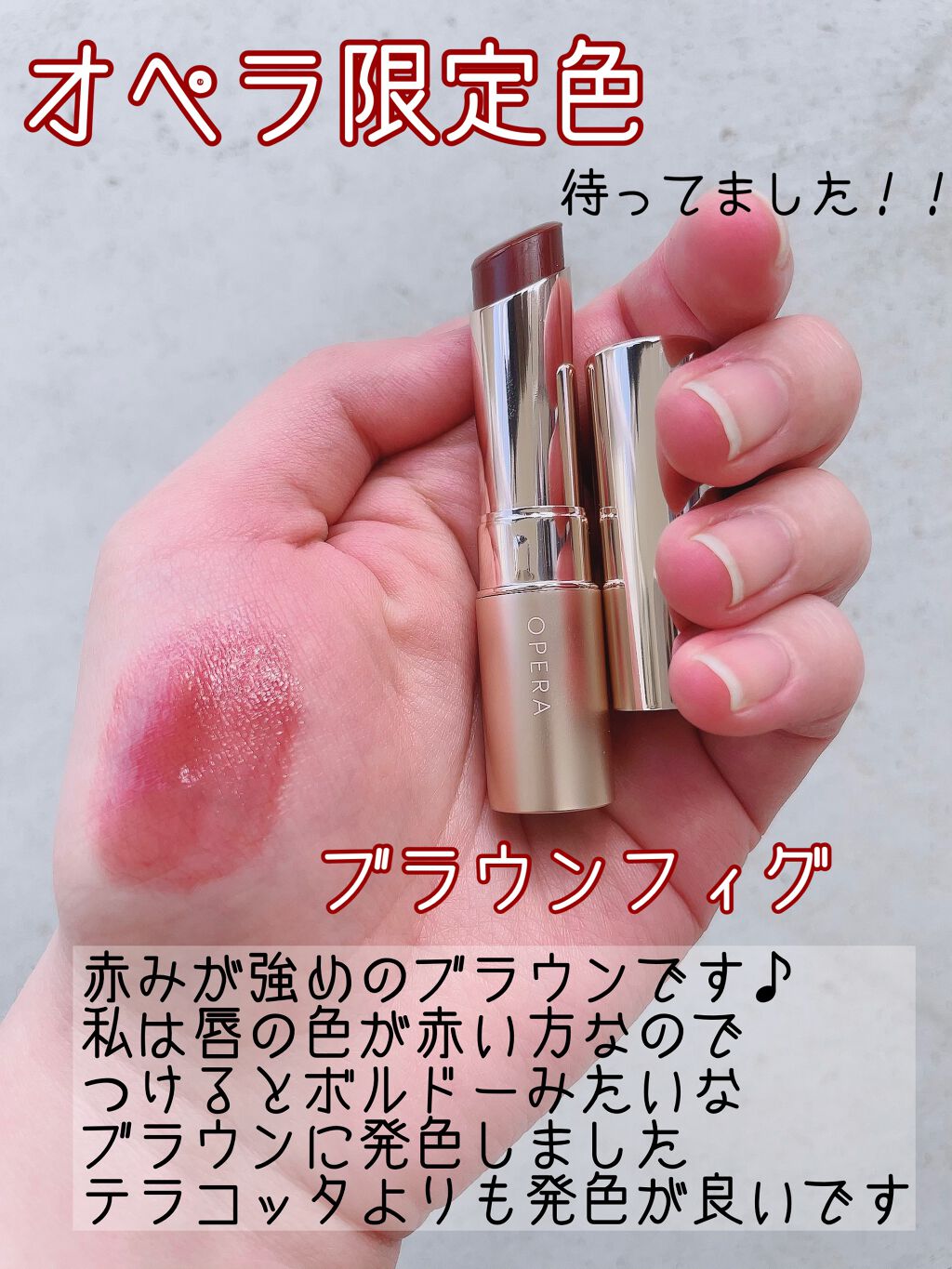 オペラ リップティント N/OPERA/リップティントを使ったクチコミ(1枚目)