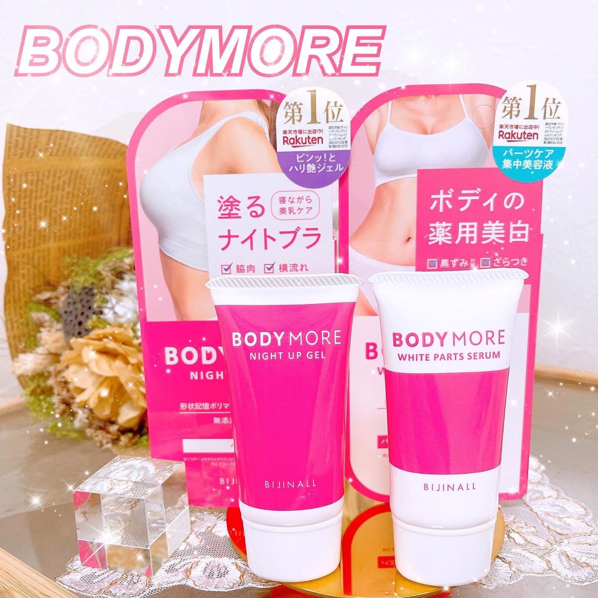 ナイトアップジェル /BODY MORE/バストケア・ヒップケアを使ったクチコミ（1枚目）