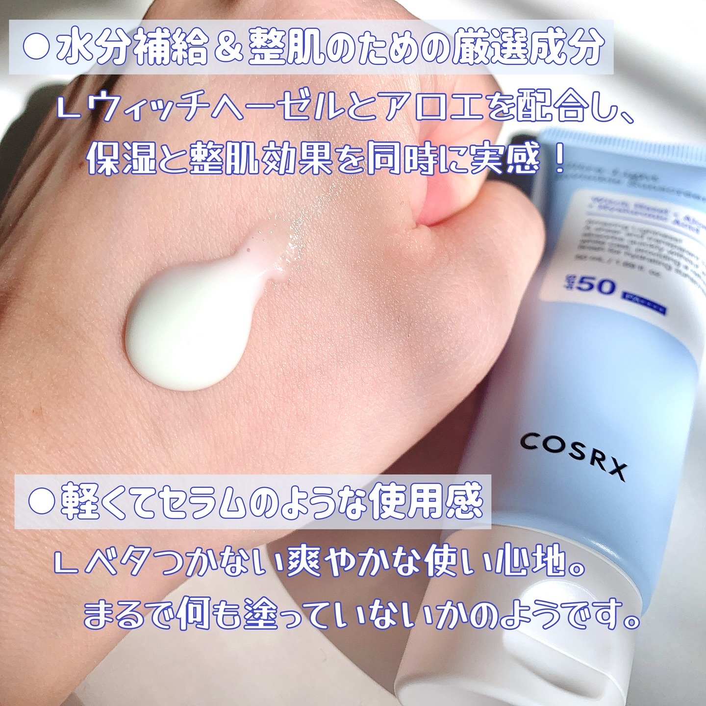 ウルトラライト透明UVクリーム/COSRX/日焼け止めクリームを使ったクチコミ（3枚目）