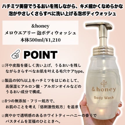メロウエアリー 泡ボディウォッシュ/&honey/ボディソープを使ったクチコミ(2枚目)