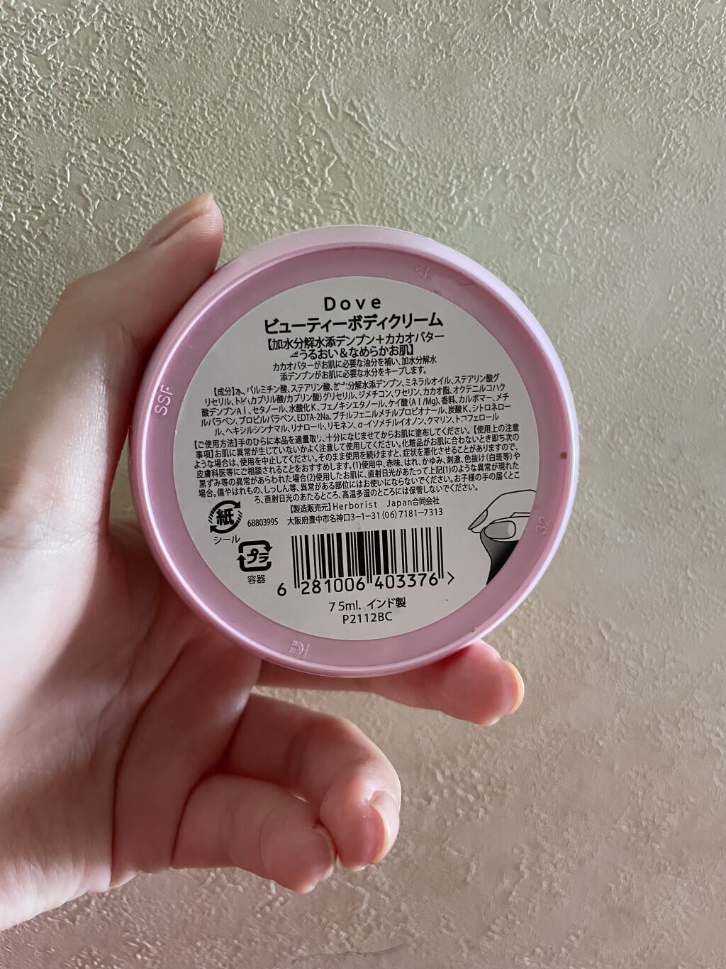 ビューティボディクリーム/ダヴ/ボディクリームを使ったクチコミ（2枚目）