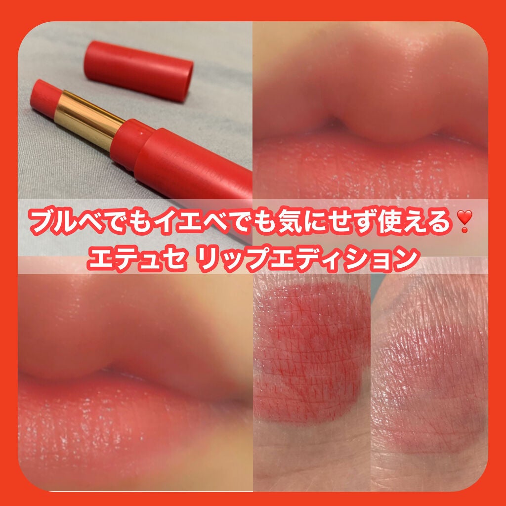 エテュセ リップエディション(ティントルージュ)/ettusais/リップティントを使ったクチコミ(1枚目)