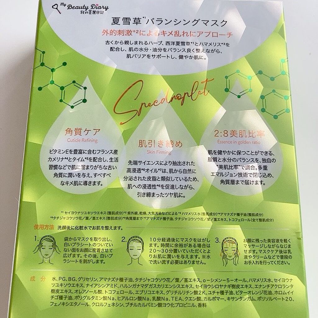 夏雪草バランシングマスク/我的美麗日記/シートマスク・パックを使ったクチコミ(2枚目)