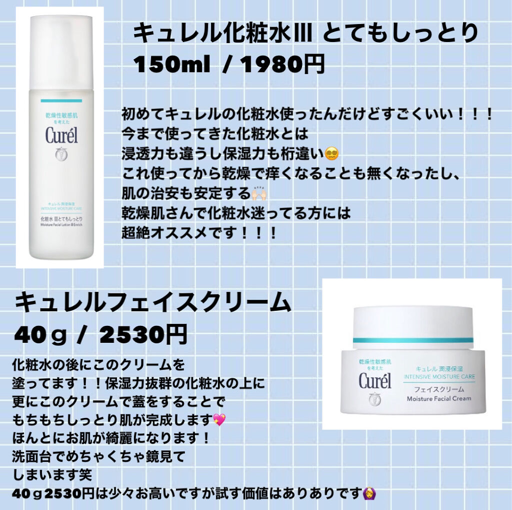 潤浸保湿 フェイスクリーム/キュレル/フェイスクリームを使ったクチコミ（2枚目）