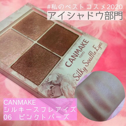 シルキースフレアイズ/キャンメイク/アイシャドウパレットを使ったクチコミ(1枚目)