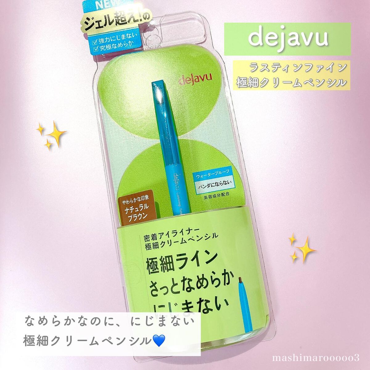 「密着アイライナー」極細クリームペンシル/デジャヴュ/ペンシルアイライナーを使ったクチコミ(2枚目)