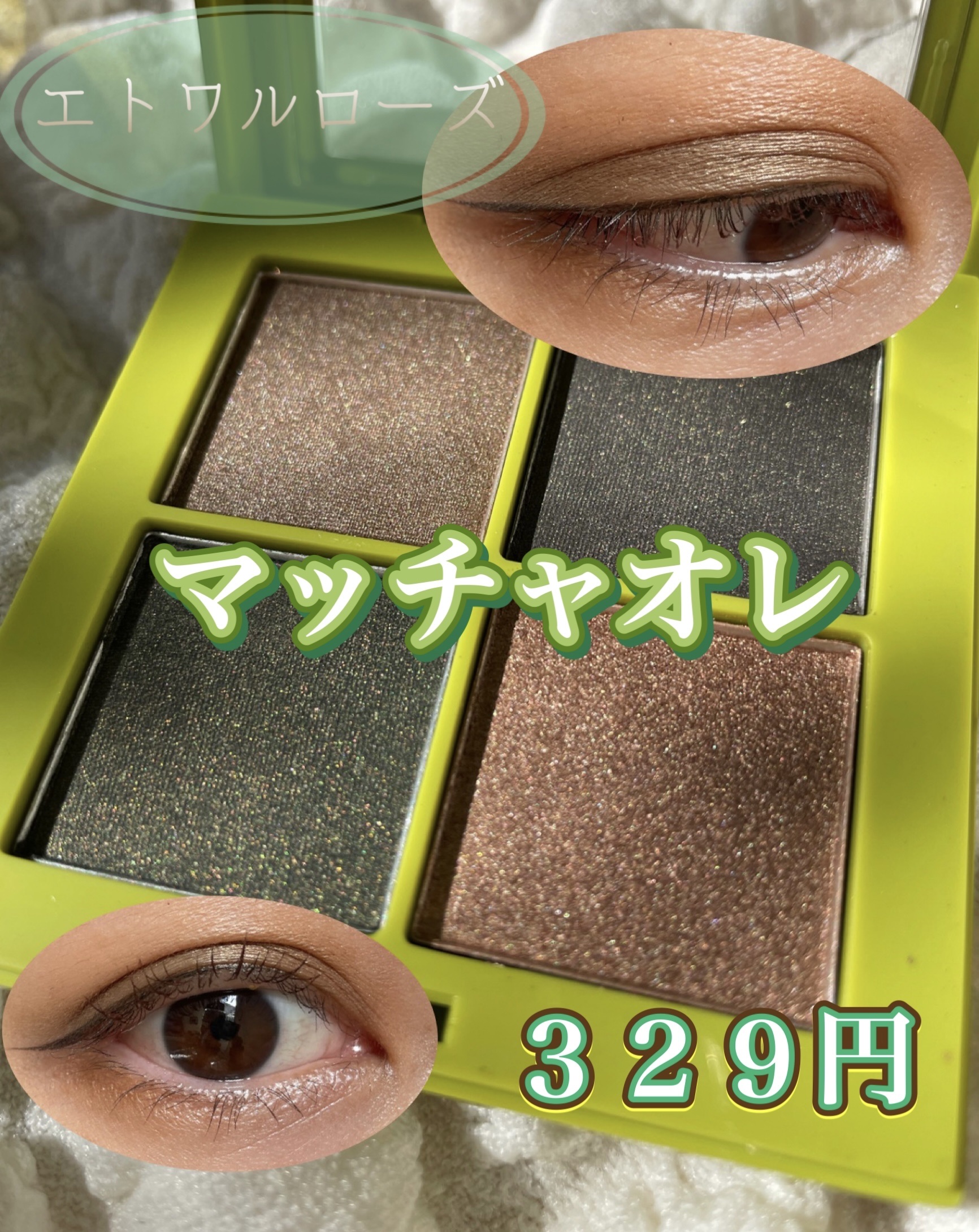  4色アイシャドウ 01 マッチャオレ/Étoile Rose/アイシャドウパレットを使ったクチコミ（1枚目）