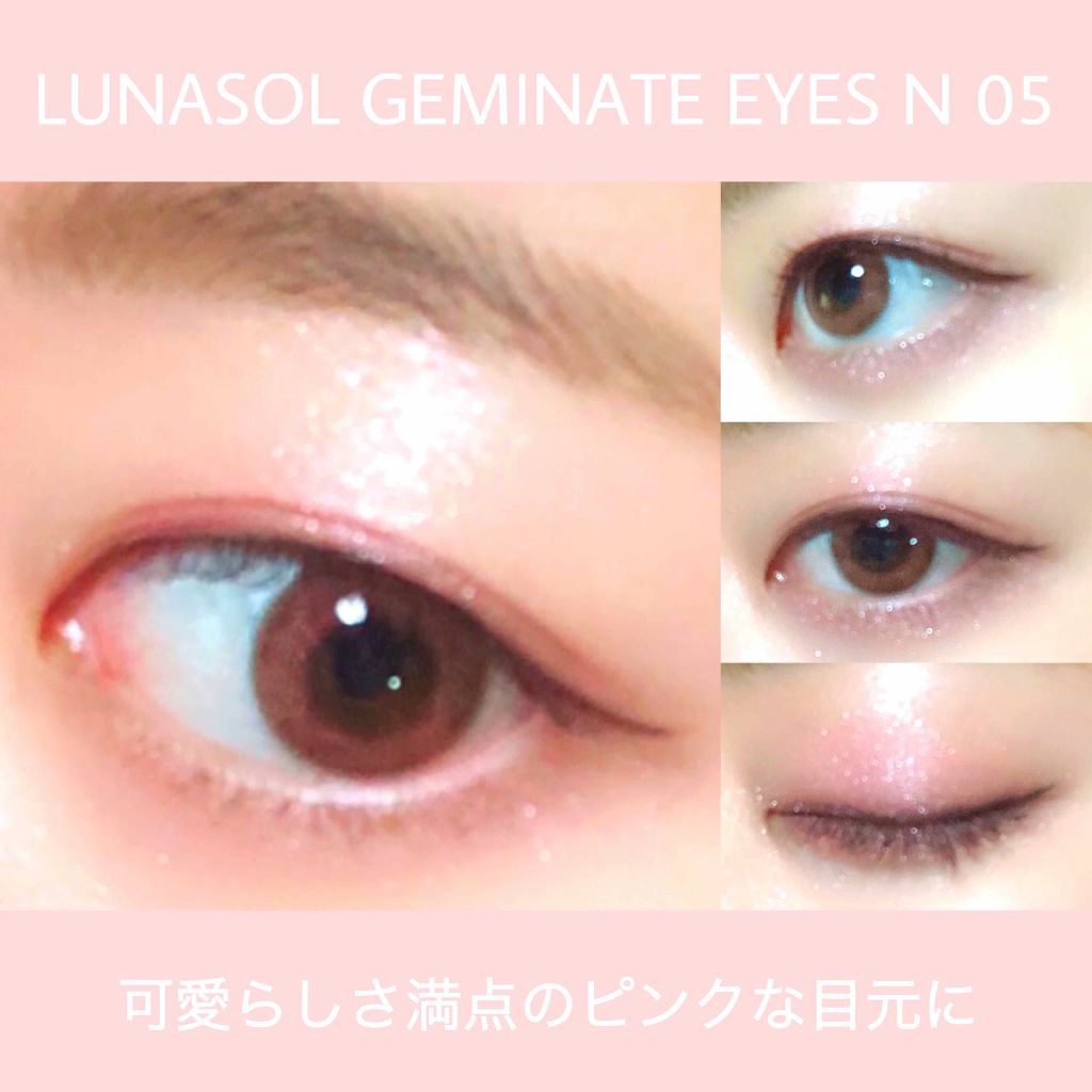 ジェミネイトアイズ/LUNASOL/アイシャドウパレットを使ったクチコミ（1枚目）